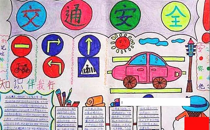 手抄报|【交通安全手抄报】简单美丽的手抄报设计模板20张