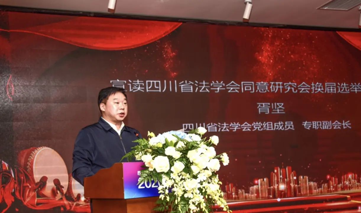 为推进基层社会发展治理提供有力法治保障   ——四川省法学会劳动和社会保障法学研究会2020年年会举行