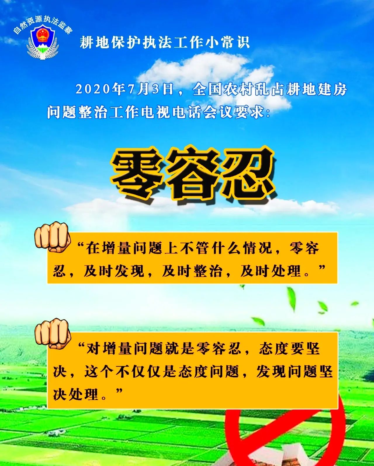 整治农村乱占耕地建房的相关政策法规 - 宋马