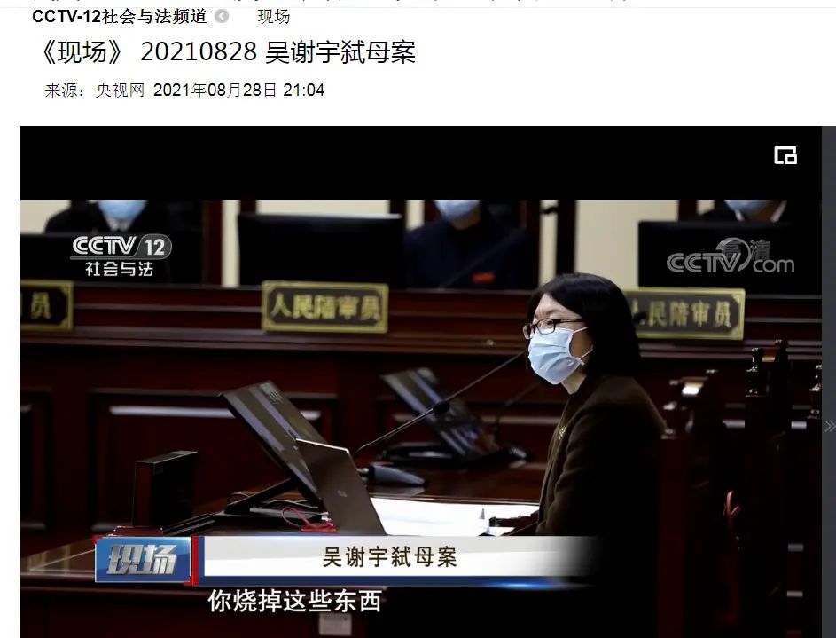 吴谢宇案庭审视频首次披露：称世界上没有比他妈妈更好的“女人、妻子、妈妈”