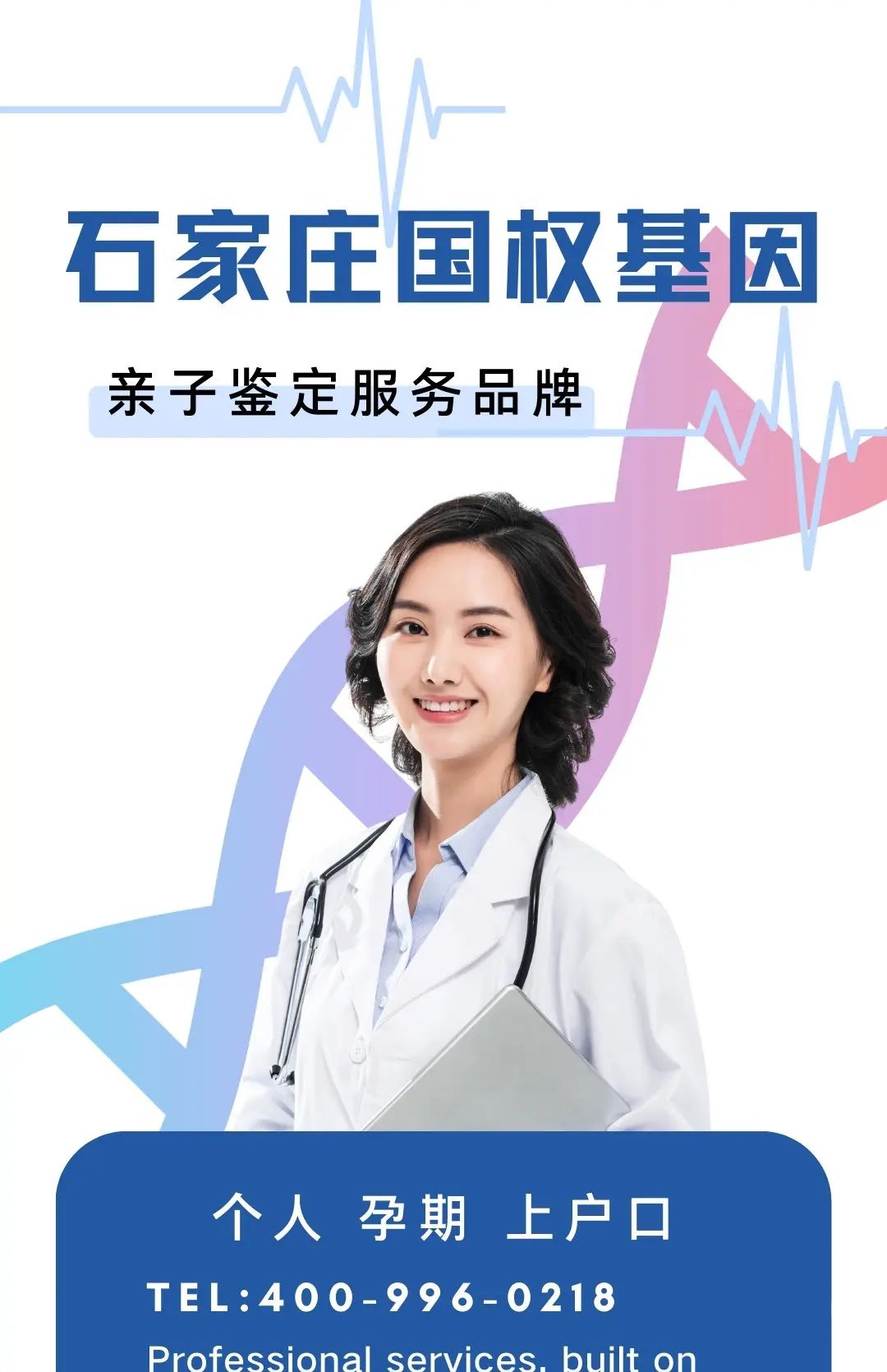 河北省石家庄各地10家正规司法亲子鉴定名单一览(附2024鉴定步骤)