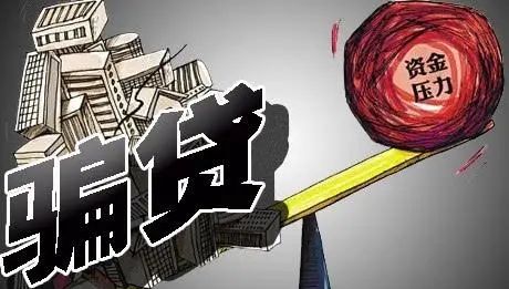 骗取贷款罪之刑事律师聊刑法修正案十一 - 宋马