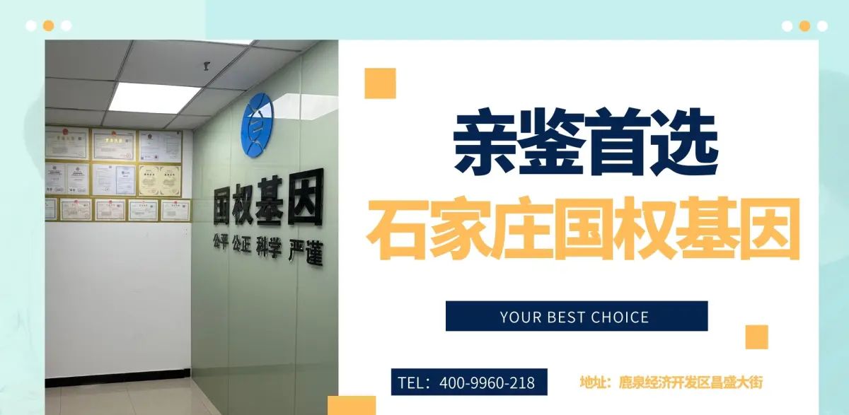 河北省石家庄各地10家正规司法亲子鉴定名单一览(附2024鉴定步骤) - 宋马
