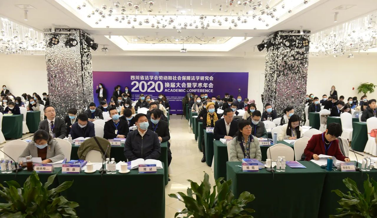 为推进基层社会发展治理提供有力法治保障   ——四川省法学会劳动和社会保障法学研究会2020年年会举行 - 宋马
