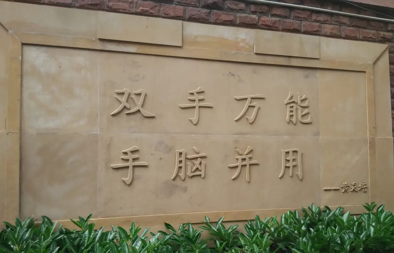 探访母校—中华职业学校