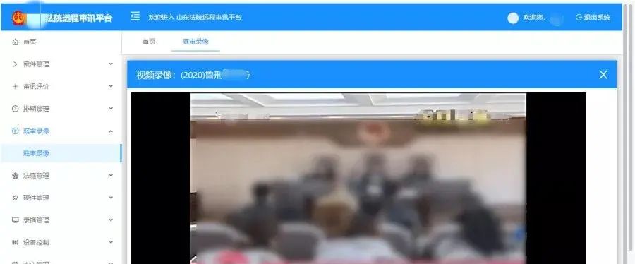 互联网法庭/远程庭审参考