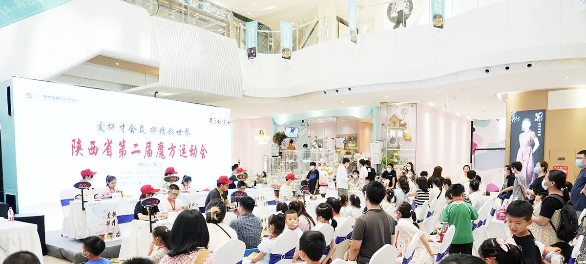 爱拼才会赢 陕西省第二届魔方运动会第3分赛兰岛广场赛区圆满落幕