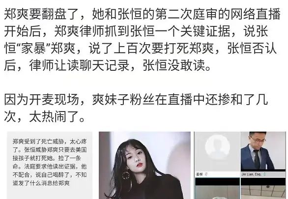 郑爽第二次庭审大反转！张恒上百次扬言打死她，粉丝大闹网络直播