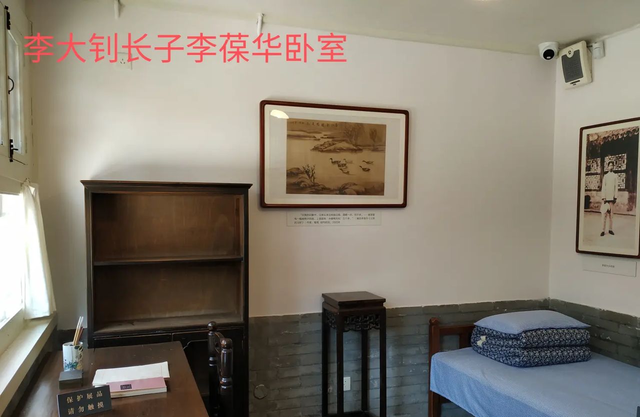 又一天参观北京名人故居纪念馆的日子---李大钊北京故居纪念馆;陈独秀北京旧居纪念馆
