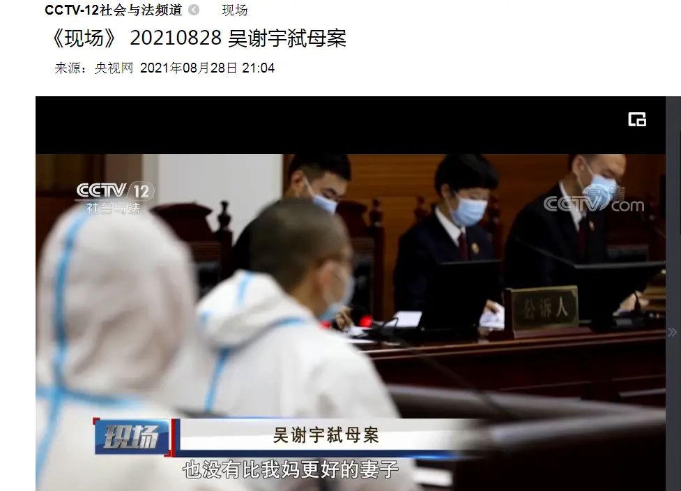 吴谢宇案庭审视频首次披露：称世界上没有比他妈妈更好的“女人、妻子、妈妈”