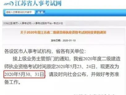 2020年全国二建考试时间、报名时间、查分时间、合格分数线、资格审核等信息专业汇总（附带各地区官网公告）