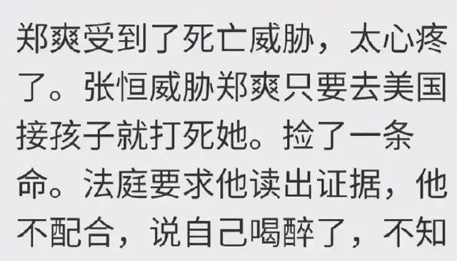 郑爽第二次庭审大反转！张恒上百次扬言打死她，粉丝大闹网络直播