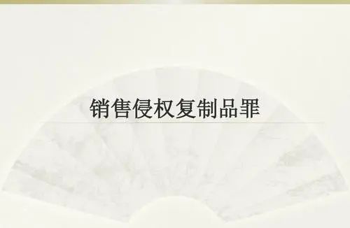 侵犯著作权类犯罪之刑事律师解读刑法修正案十一