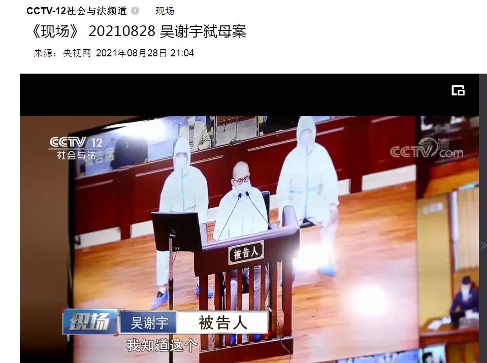 吴谢宇案庭审视频首次披露：称世界上没有比他妈妈更好的“女人、妻子、妈妈”
