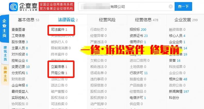 如何删除企查查上面的裁判文书，司法案件历史信息 - 宋马