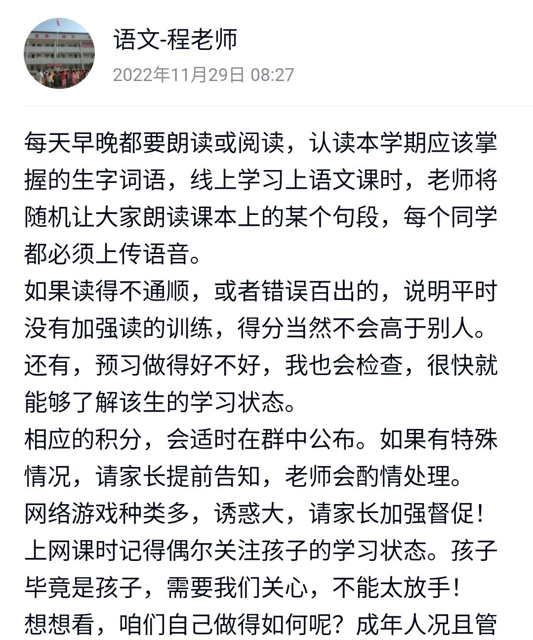 网课期间置顶的群公告