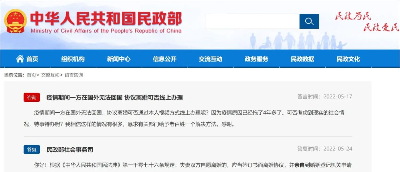 北京离婚律师：民政部最新回应！一方无法回国能否办理线上离婚？ - 宋马