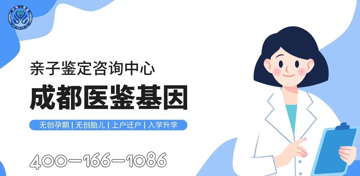 四川成都市权威8家做个人隐私亲子鍳定中心机构大全(附2024年12月汇总）