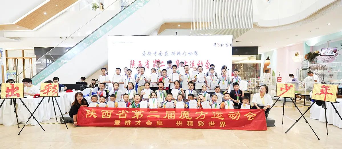 爱拼才会赢 陕西省第二届魔方运动会第3分赛兰岛广场赛区圆满落幕 - 宋马