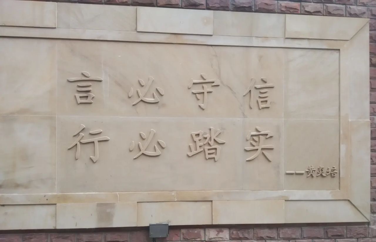 探访母校—中华职业学校