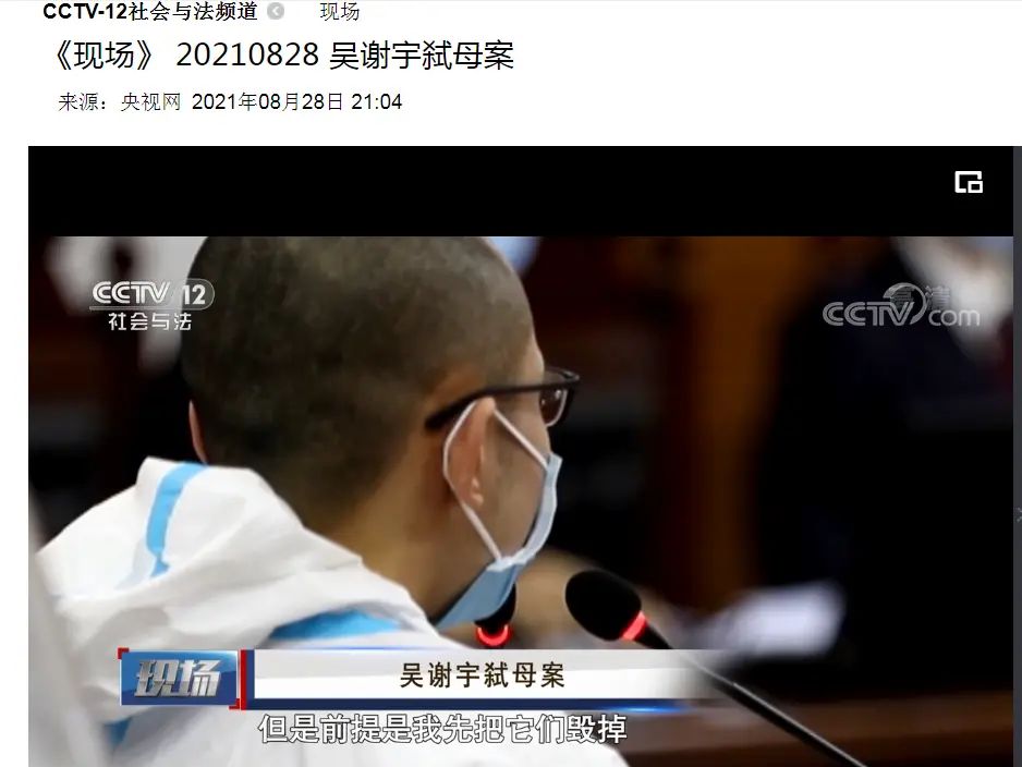 吴谢宇案庭审视频首次披露：称世界上没有比他妈妈更好的“女人、妻子、妈妈”