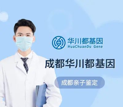 成都市亲子鉴定中心13家大全（2024年鉴定手册）
