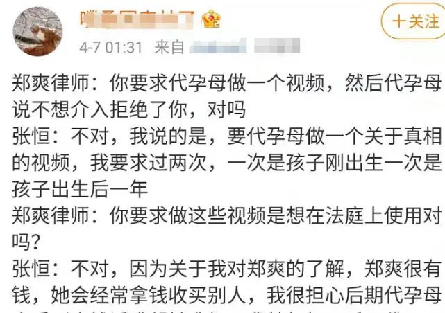 郑爽第二次庭审大反转！张恒上百次扬言打死她，粉丝大闹网络直播
