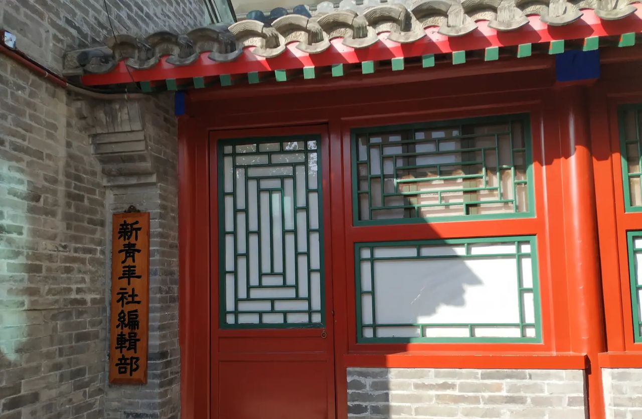 又一天参观北京名人故居纪念馆的日子---李大钊北京故居纪念馆;陈独秀北京旧居纪念馆
