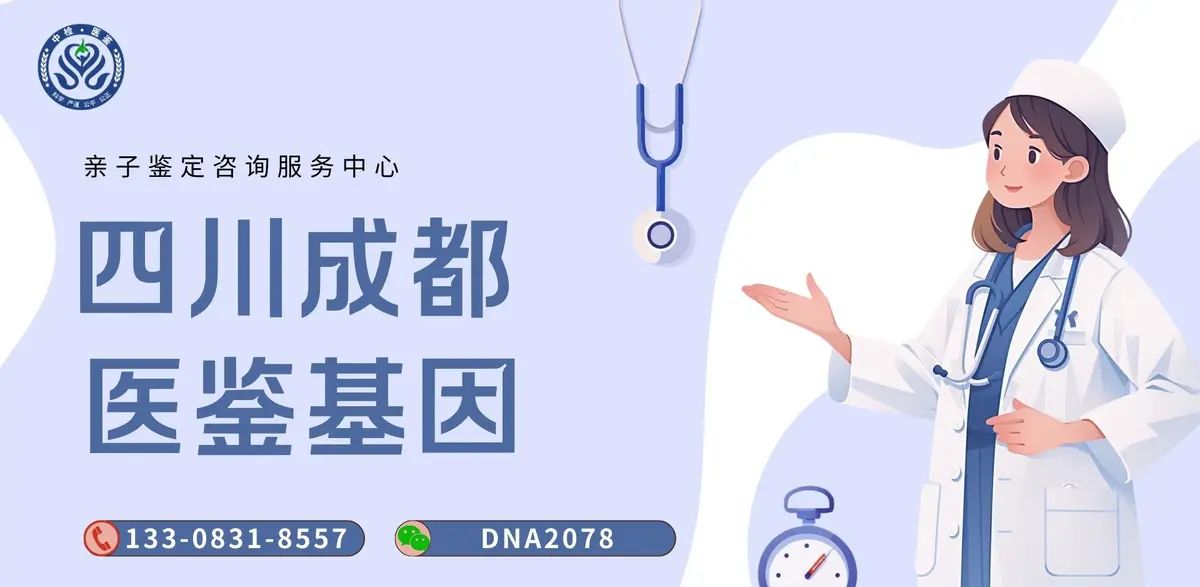 专业！成都市本地10所合法亲子鉴定中心（附2025成都市正规亲子鉴定中心地址汇总）