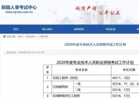 2020年全国二建考试时间、报名时间、查分时间、合格分数线、资格审核等信息专业汇总（附带各地区官网公告）