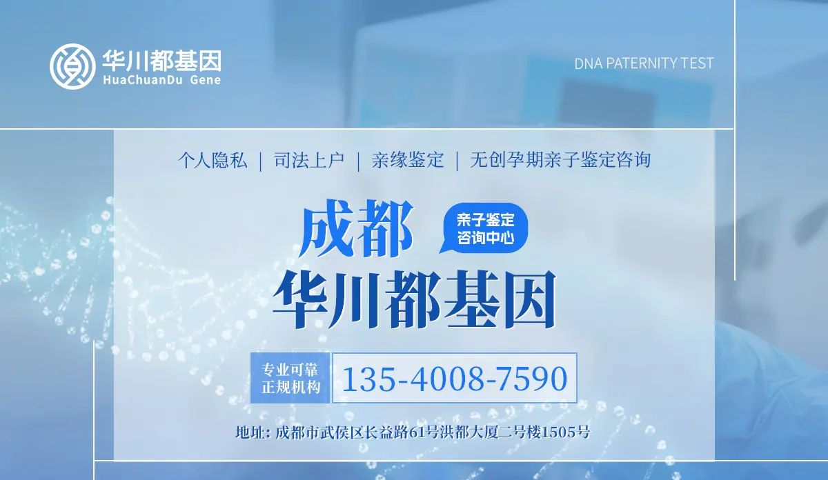 高效快速-成都市正规产前孕期亲子鉴定（2024查找办理机构）