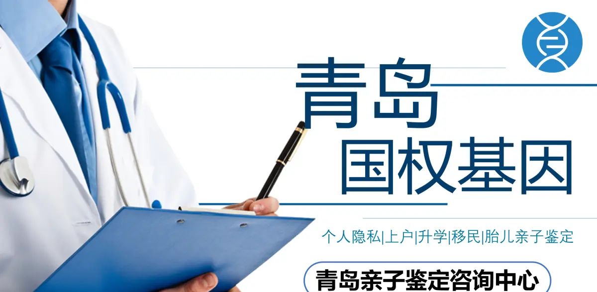 山东省青岛市16家亲子鉴定机构地址一览-附2024年7月汇总 - 宋马