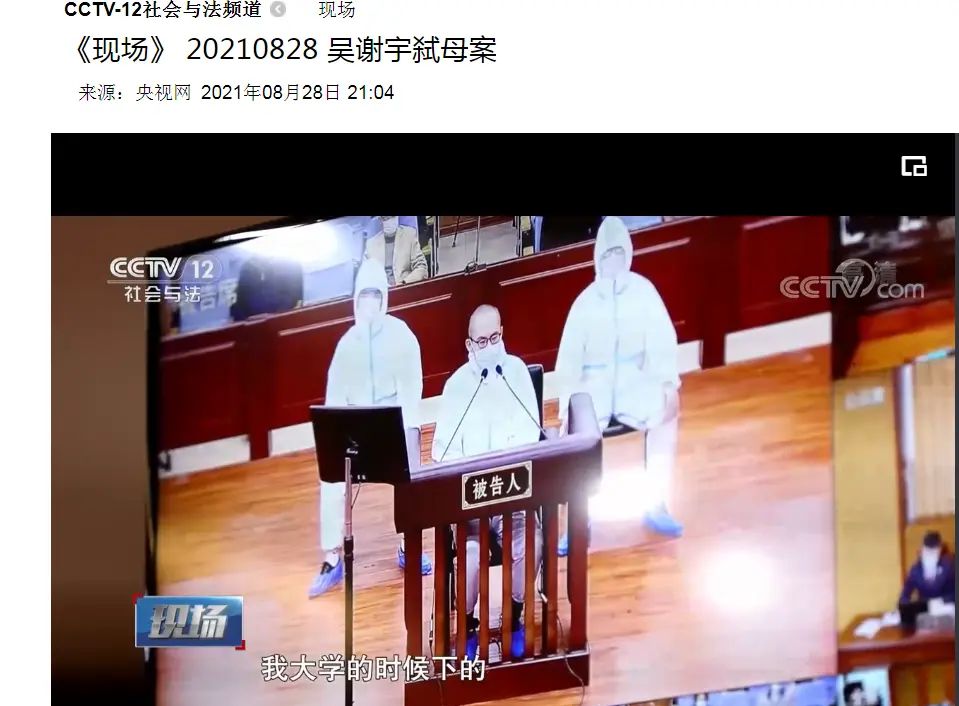 吴谢宇案庭审视频首次披露：称世界上没有比他妈妈更好的“女人、妻子、妈妈”