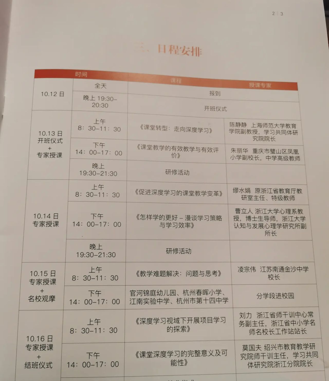 相聚西子湖畔   走向深度学习——陕西省第六批中小学学科带头人培养对象高级研修班举行开班仪式