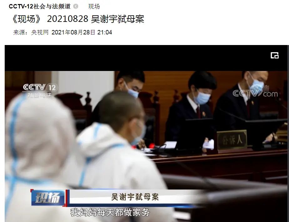 吴谢宇案庭审视频首次披露：称世界上没有比他妈妈更好的“女人、妻子、妈妈”