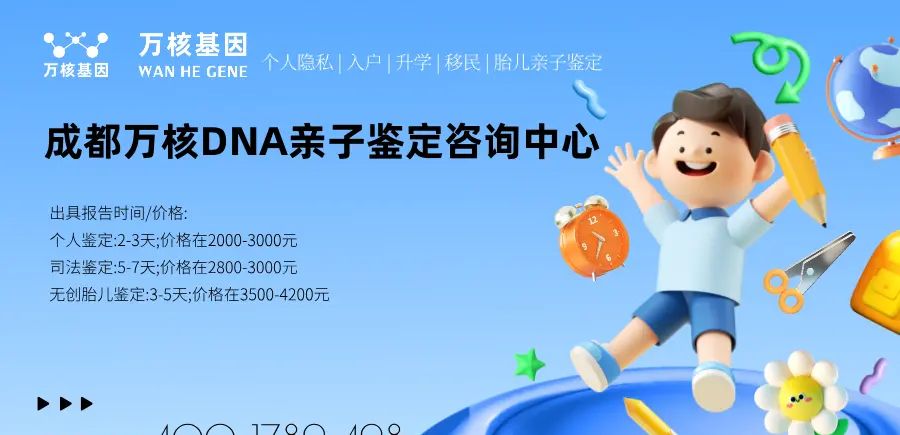 成都市正规升学亲子鉴定机构整理共33家大全(附2024年汇总鉴定)
