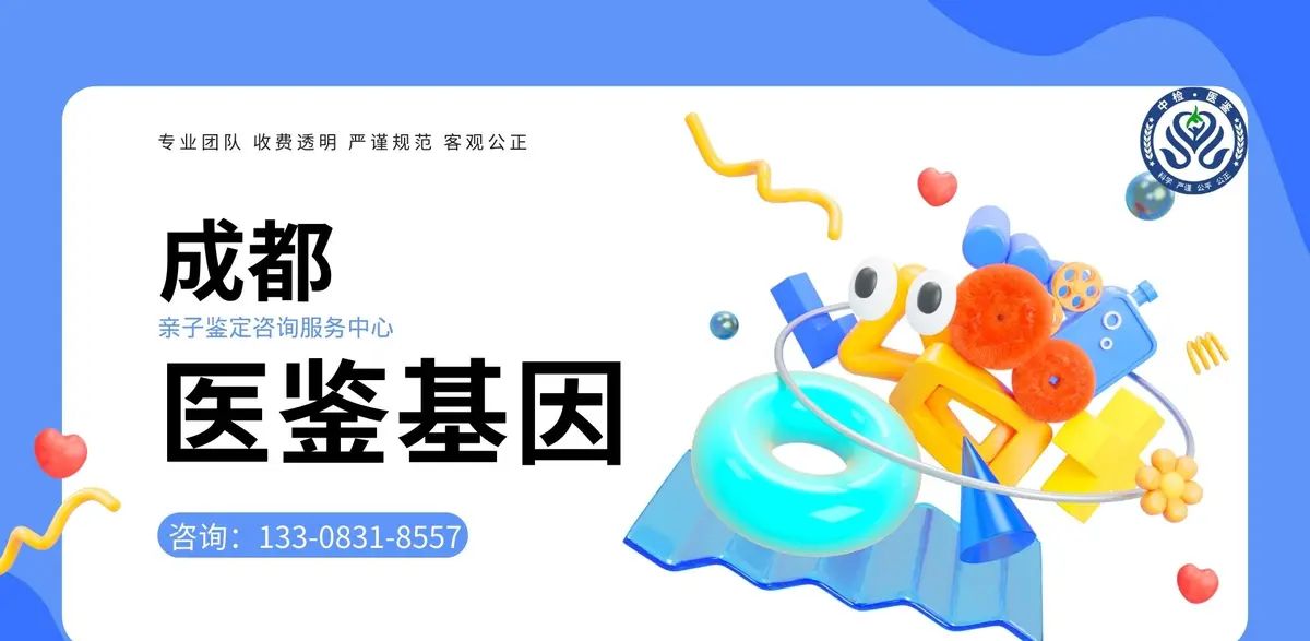 本地！成都市正规权威亲子鉴定机构一览（附2025年权威机构地址）