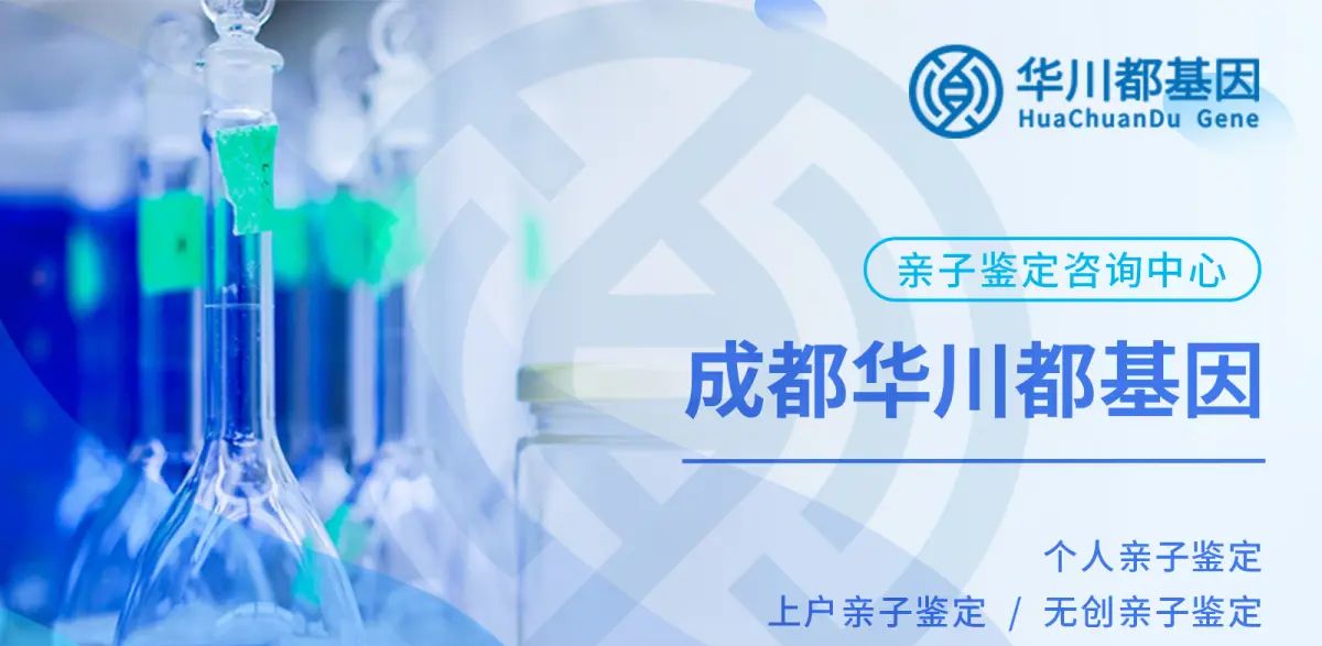 成都市dna亲子鉴定地址（附10家正规机构中心一览） - 宋马