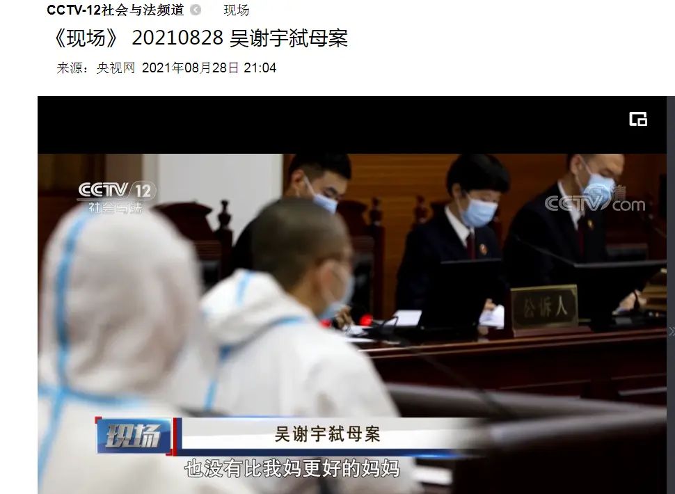 吴谢宇案庭审视频首次披露：称世界上没有比他妈妈更好的“女人、妻子、妈妈”