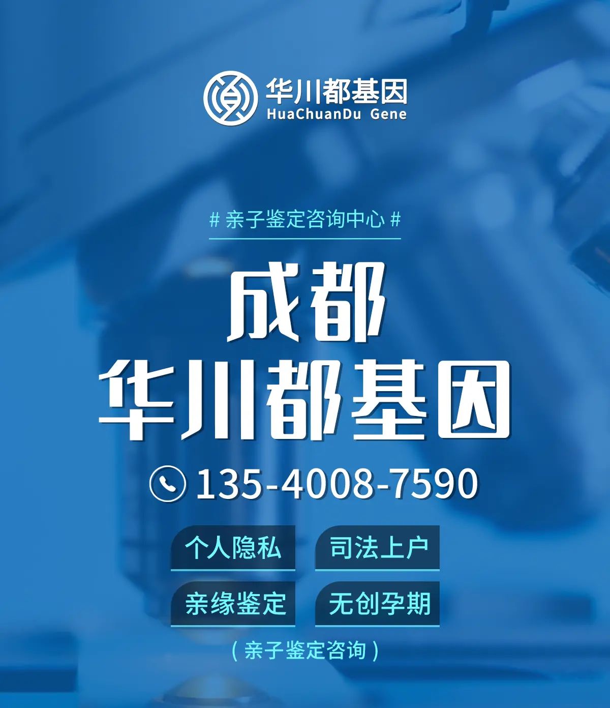 成都市12家无创胎儿亲子鉴定中心大全（附2024年亲子鉴定中心地址汇总）