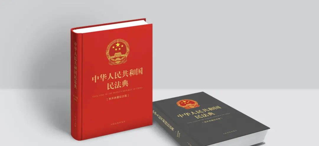 格德学院01期：民法典，你所不知道的生活百科全书