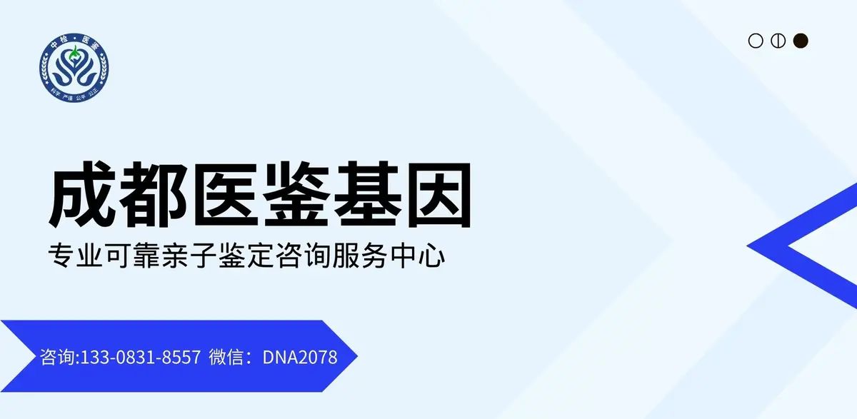本地！成都市正规权威亲子鉴定机构一览（附2025年权威机构地址）