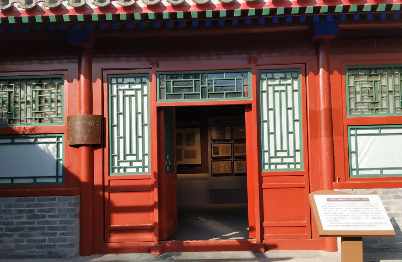 又一天参观北京名人故居纪念馆的日子---李大钊北京故居纪念馆;陈独秀北京旧居纪念馆