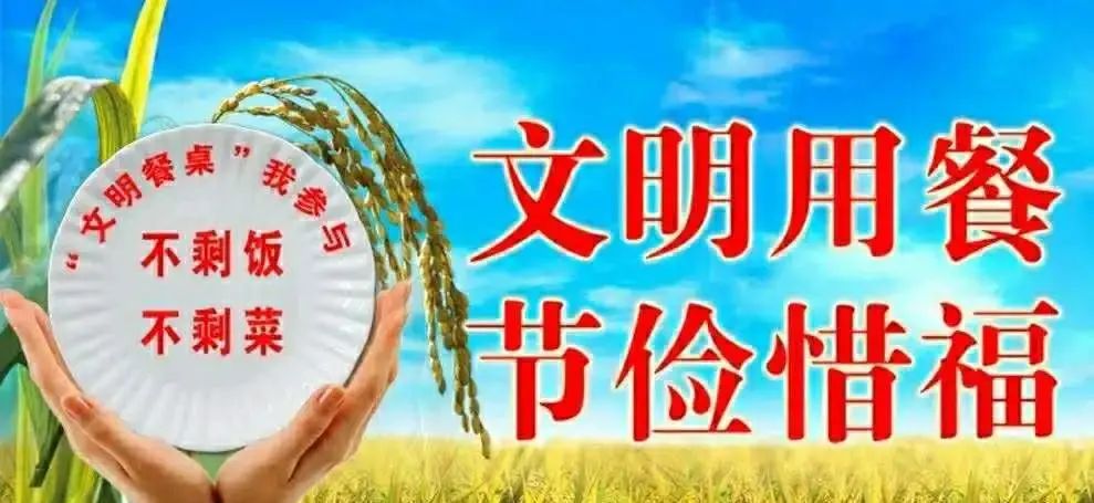 上官镇第一初级中学“厉行节约 文明用餐”倡议书 - 宋马