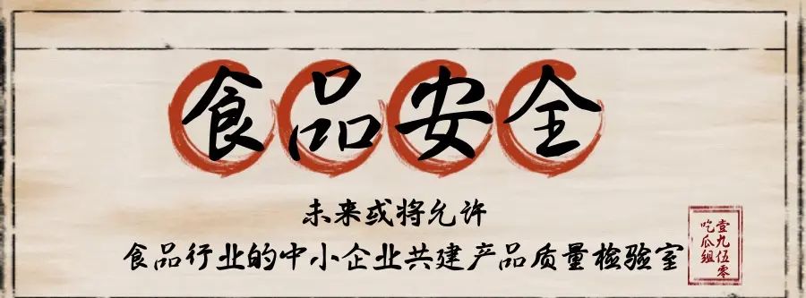 食品行业的中小企业将可共建产品质量检验室 - 宋马