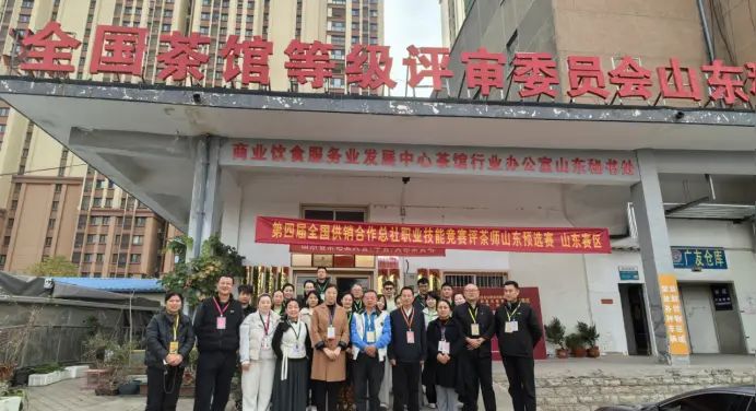 山东省第四届评茶师职业技能竞赛在济南举行