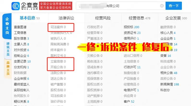 如何删除企查查上面的裁判文书，司法案件历史信息