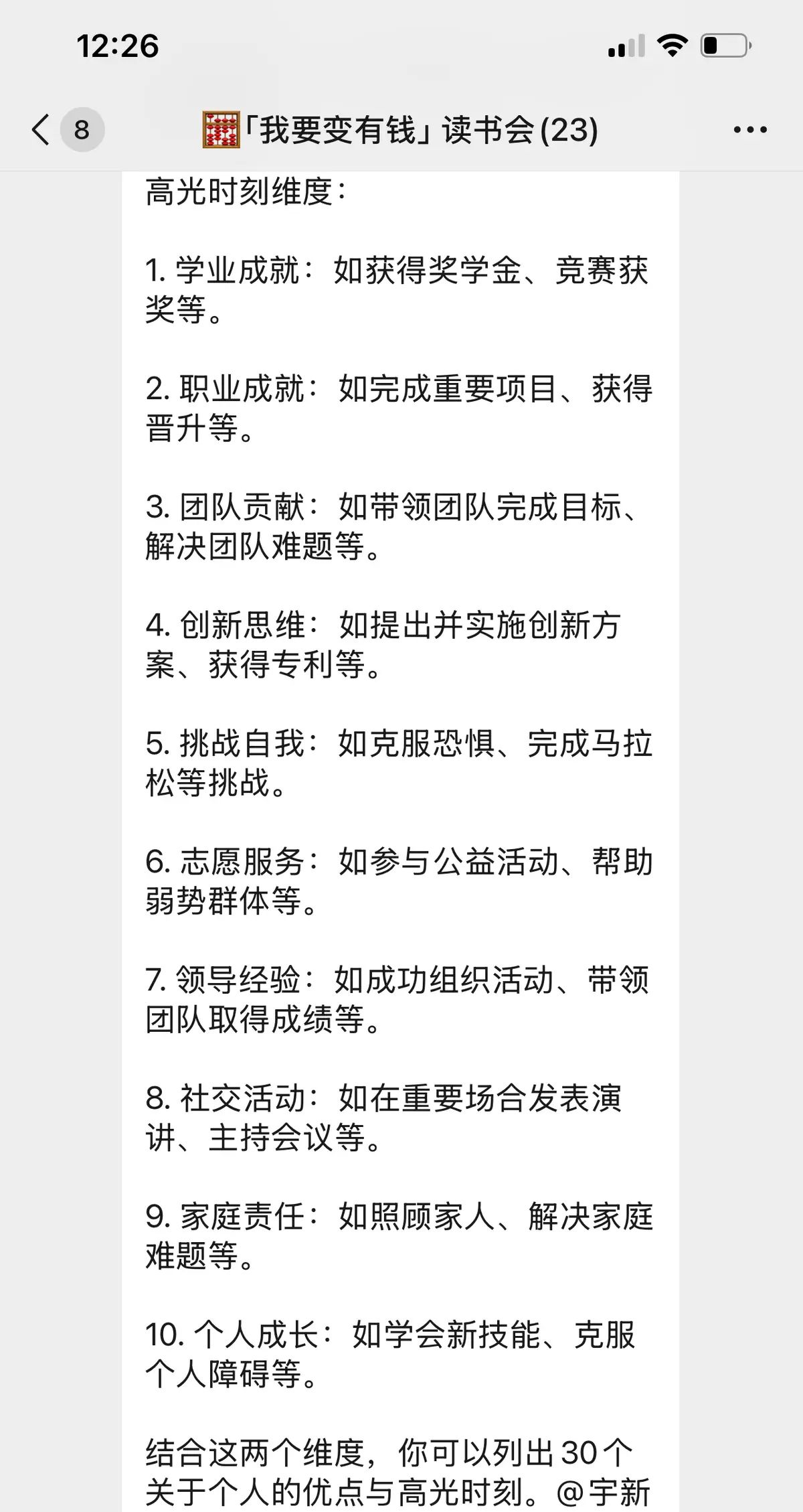 大言不惭一把之夸30项优点20项高光时刻