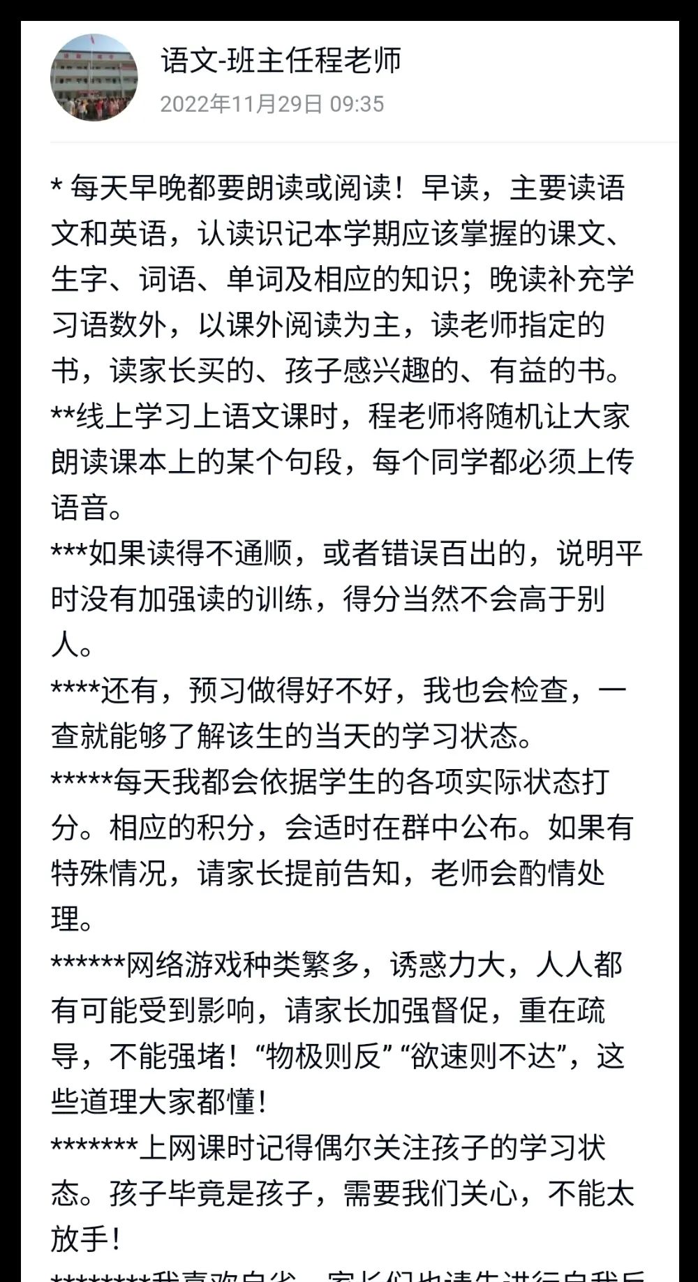网课期间置顶的群公告