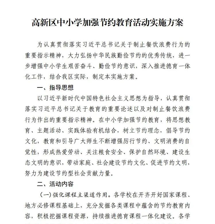 厉行节约，反对浪费——潍坊“高新区中小学加强节约教育研讨会”会议纪实